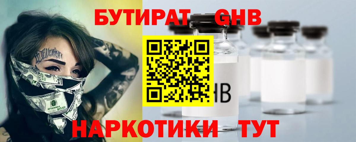 БУТИРАТ BDO  Вход с VPN  Элиста 