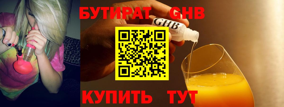 Бутират оксибутират Элиста