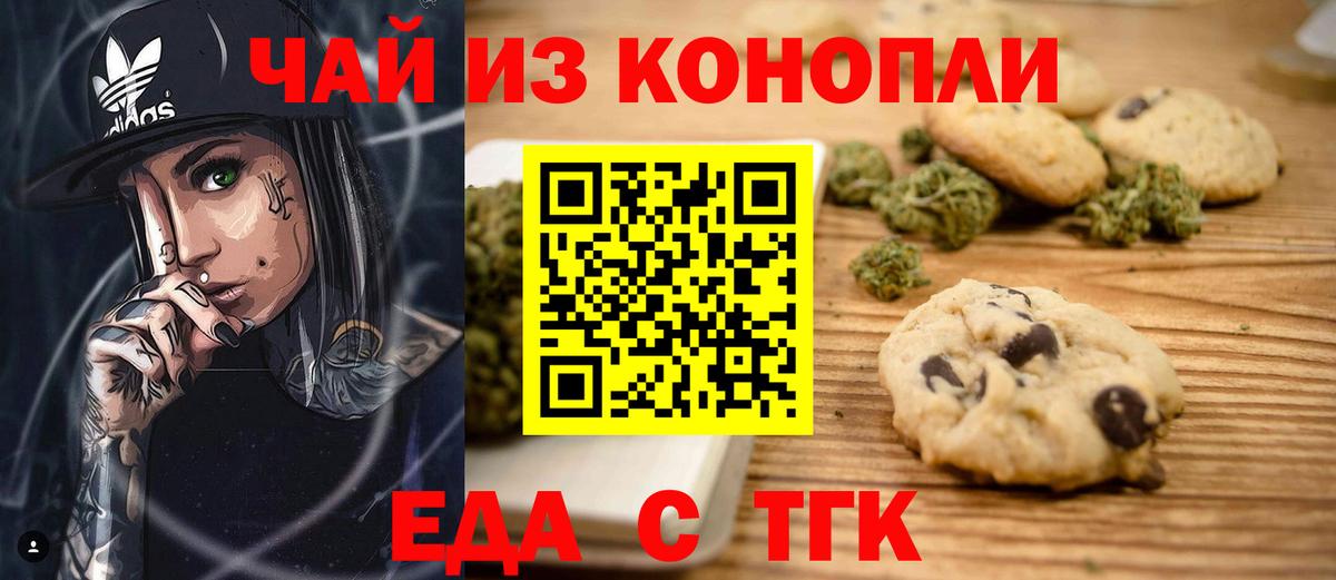 Элиста  Еда ТГК конопля  Вход с VPN 