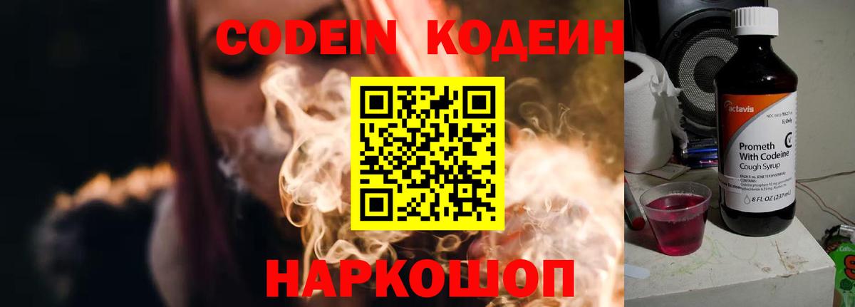 Элиста  Кодеин Purple Drank  Кодеиновый сироп Lean Purple Drank  Вход с VPN 