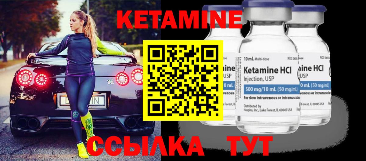 Кетамин ketamine Элиста