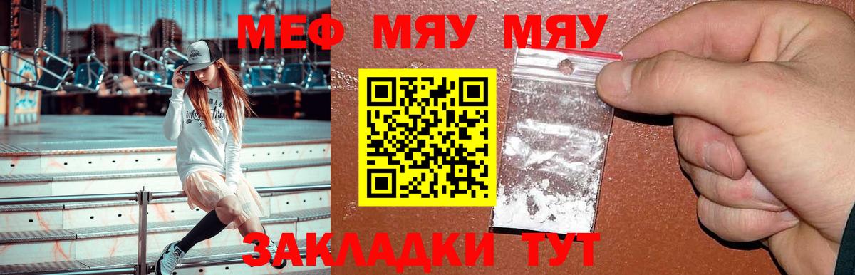 Элиста  МЯУ-МЯУ мяу мяу  Мефедрон  Вход с VPN 