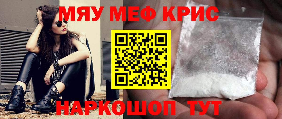 Меф мяу мяу мука Элиста