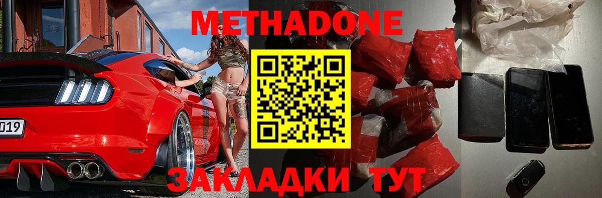 Элиста  МЕТАДОН VHQ  Вход с VPN  Метадон кристалл 