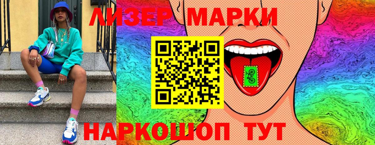Марки 25I-NBOMe 1,5мг Элиста